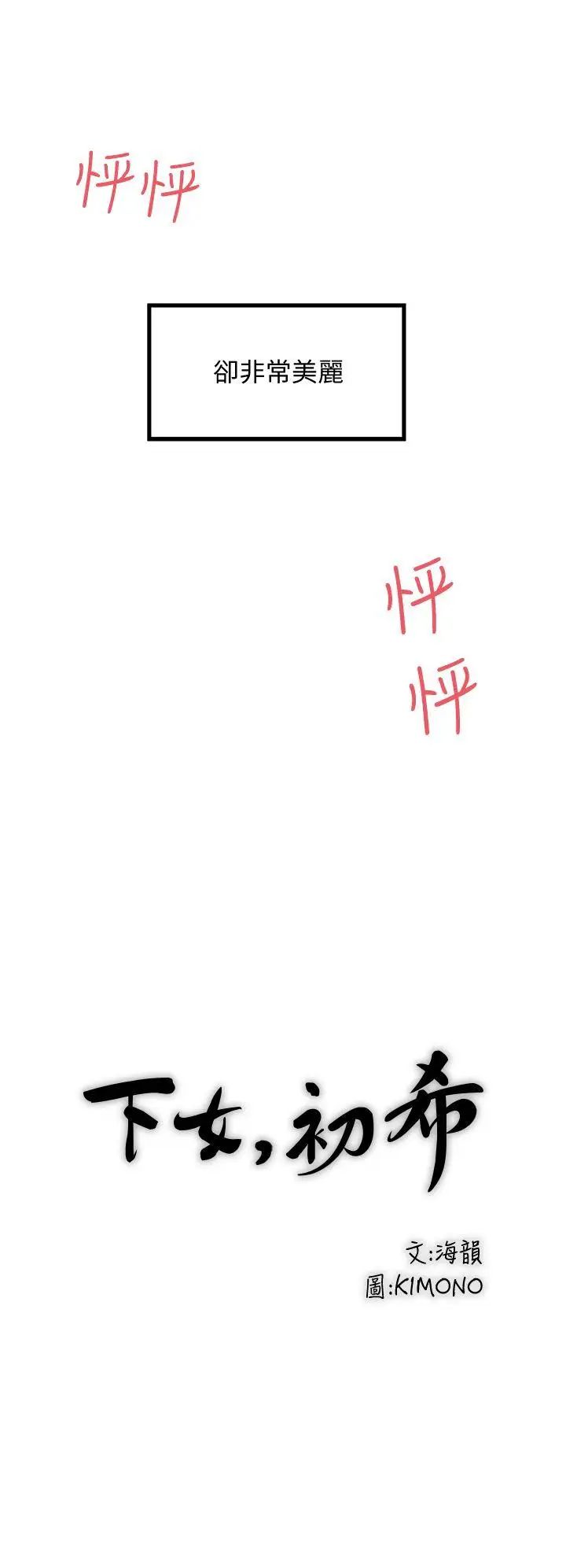 下女,初希第16话-能干的新人