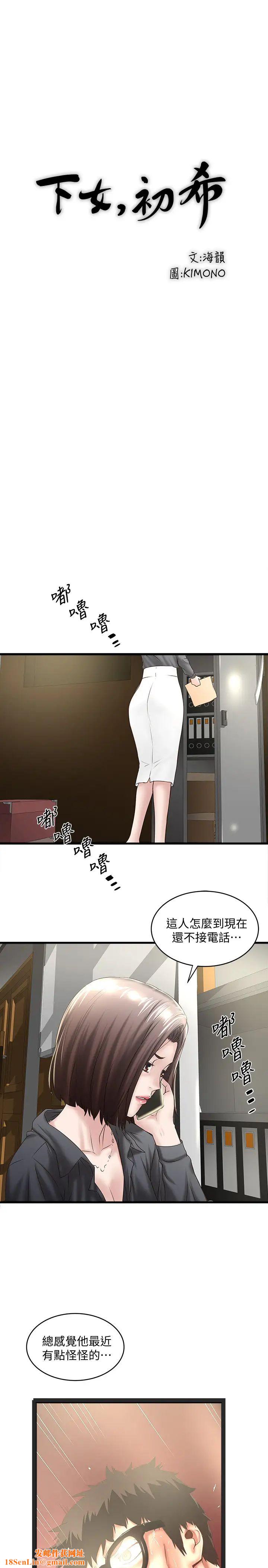 下女,初希第23話-現在跟我見個面吧，嫂子
