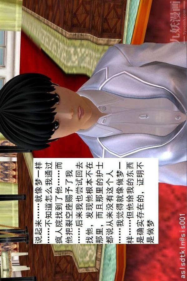 [3D]驅靈師第59話-小人得志[上]