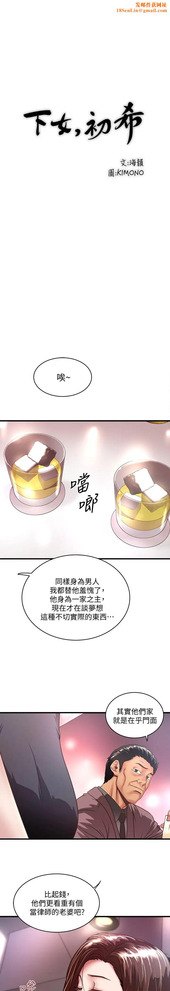 下女,初希第25话-四人关係的转变