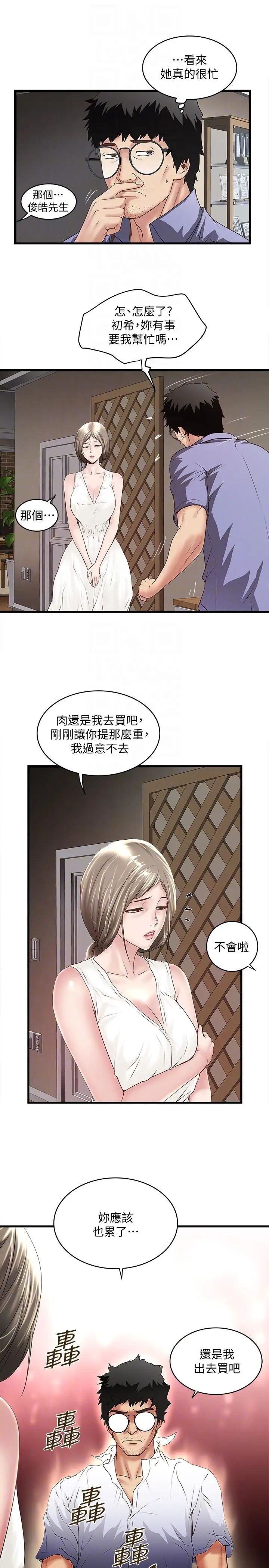 《下女,初希》第31话-天使般的女人