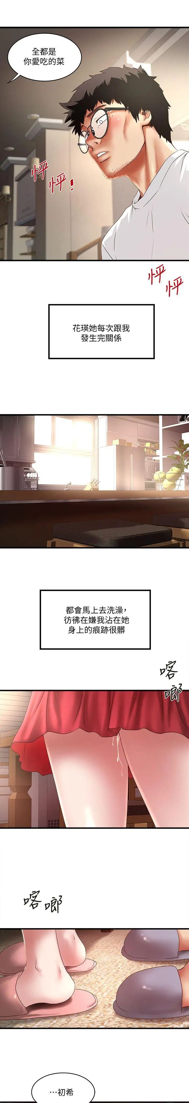 下女,初希第32话-妳为什么对我这么好