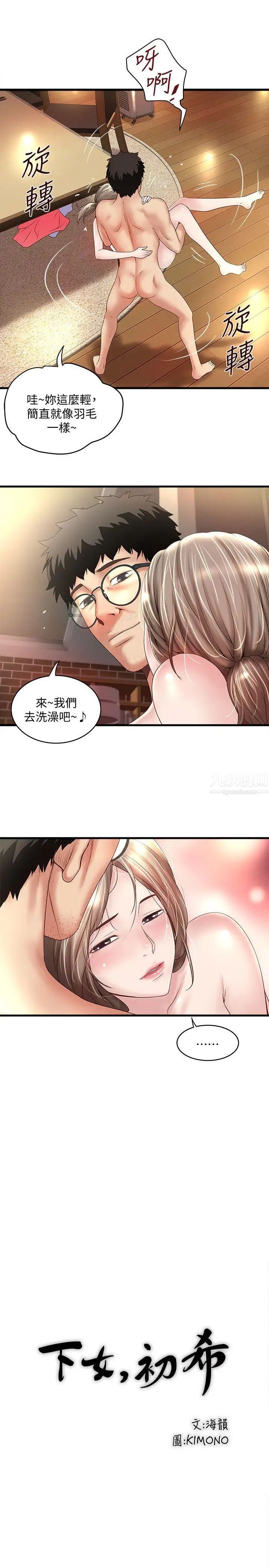 下女,初希第34话-难道少爷对我的身体…