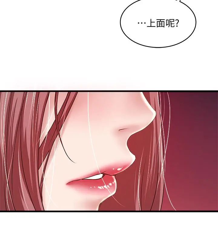 下女,初希第36话-请你轻一点…