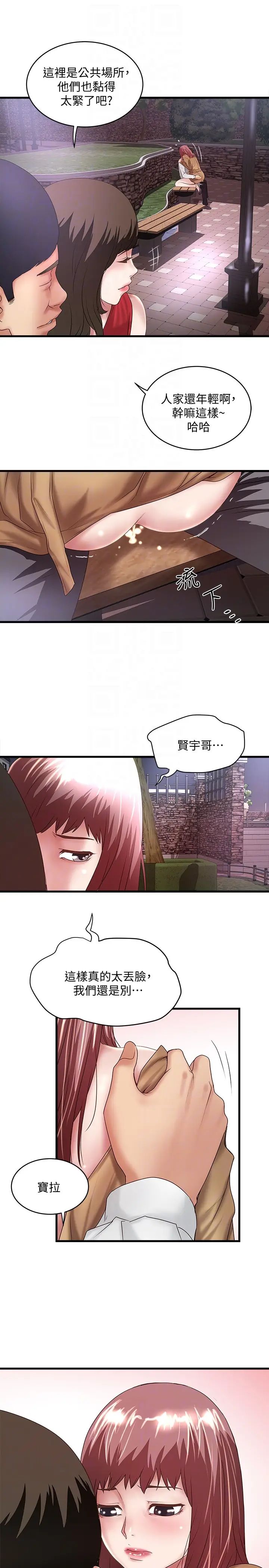 下女,初希第36话-请你轻一点…