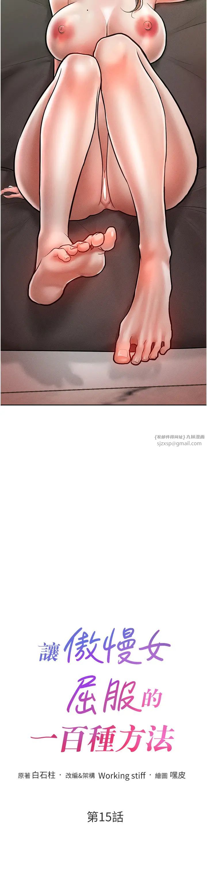 讓傲慢女屈服的一百種方法第15話-我們先爽再說吧