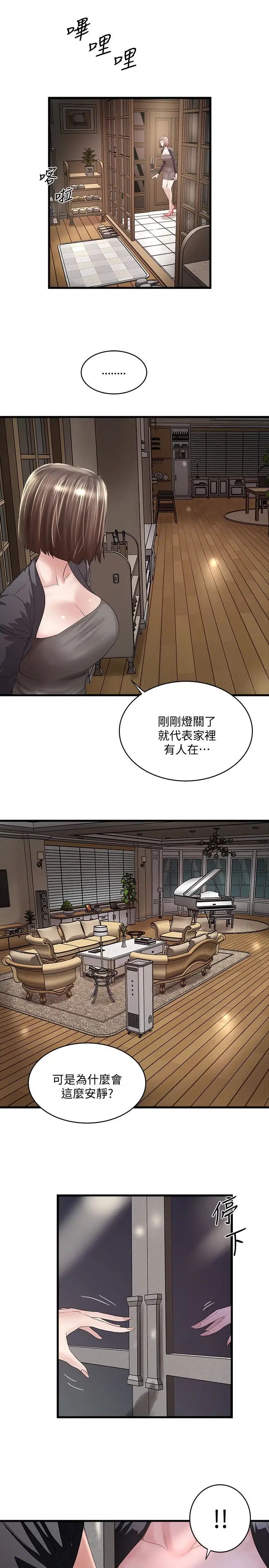 下女,初希第39话-你们两个在干什么!