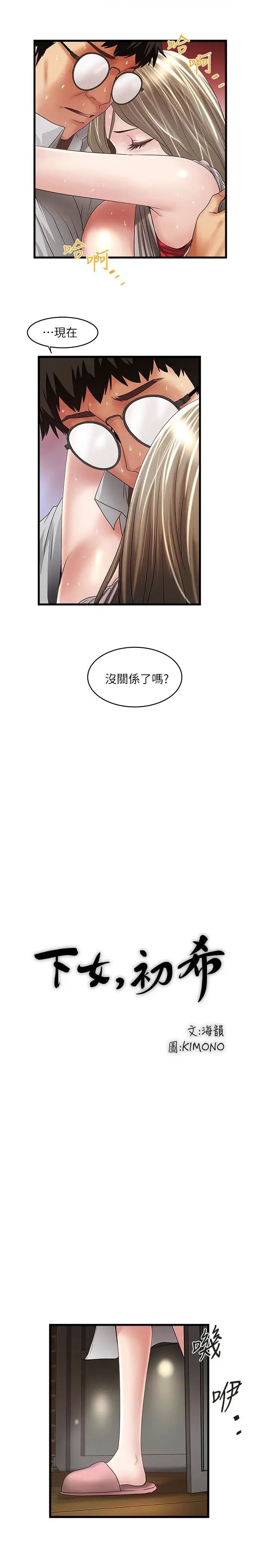 下女,初希第39話-你們兩個在幹什麼!