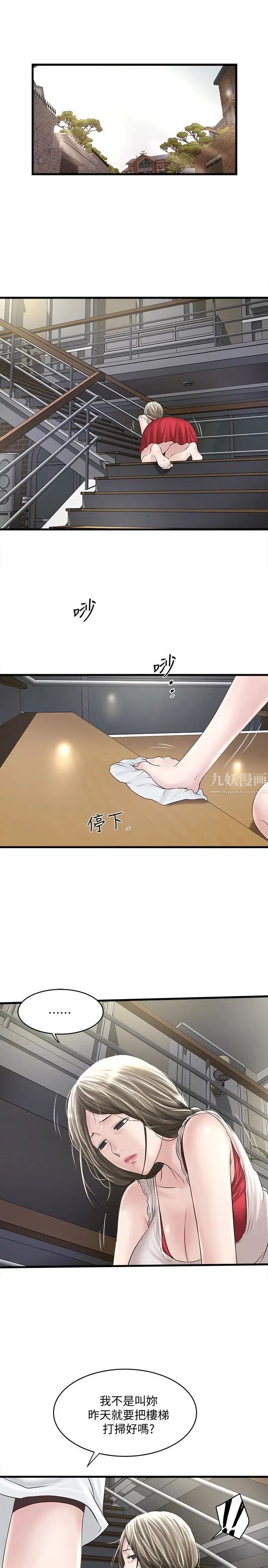 下女,初希第41話-管教幫傭