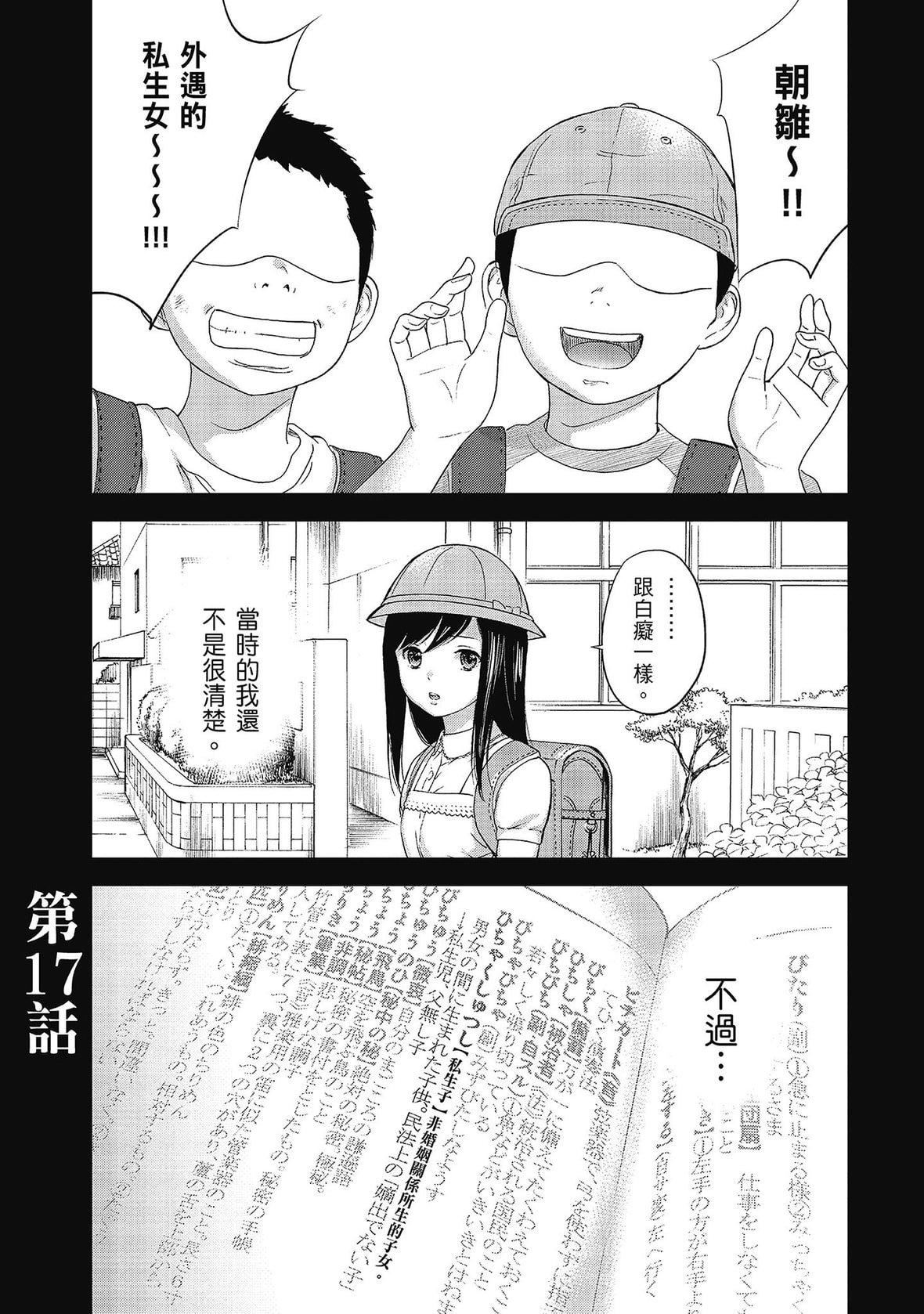 過ち、はじめまして。｜無法抗拒的誘惑[色白好]過ち、はじめまして。2完｜無法抗拒的誘惑２end[中國翻訳][DL版]