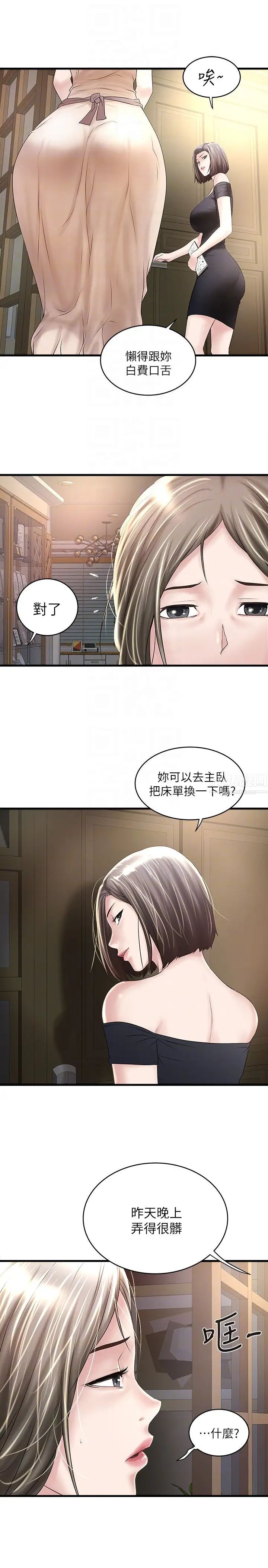 下女,初希第45话-第一次屈服的妻子