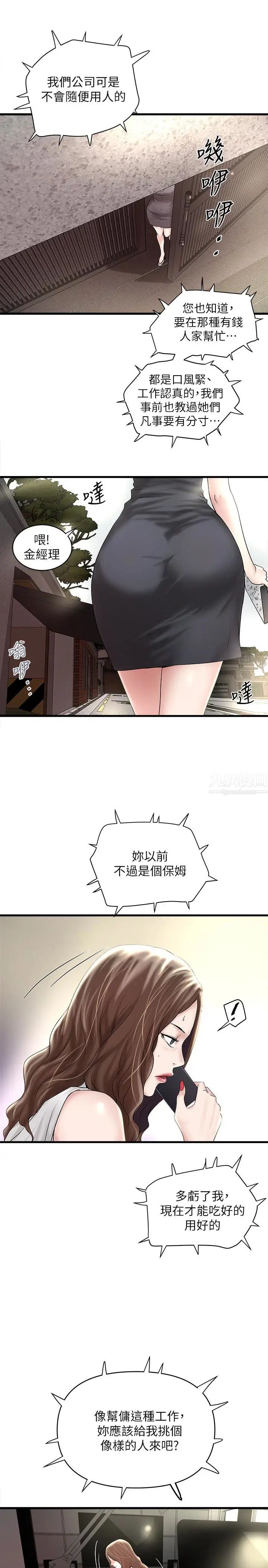 下女,初希第46话-初希充满弹性的肉体