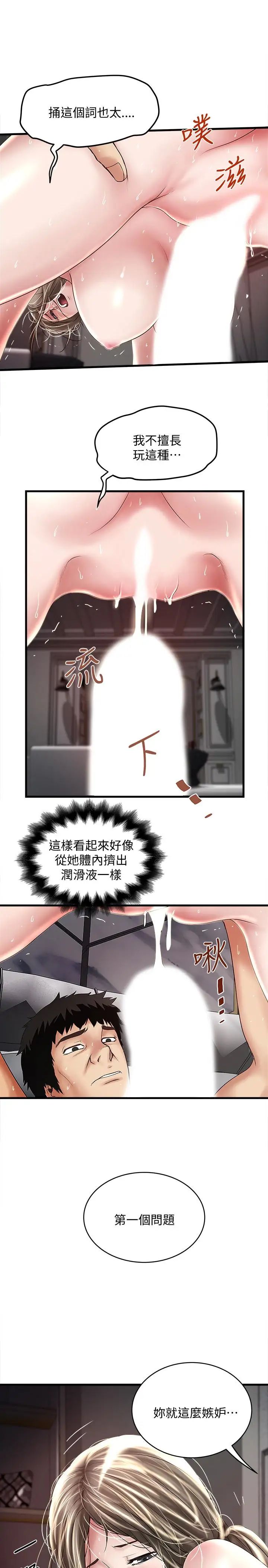 下女,初希第47话-捉姦在床