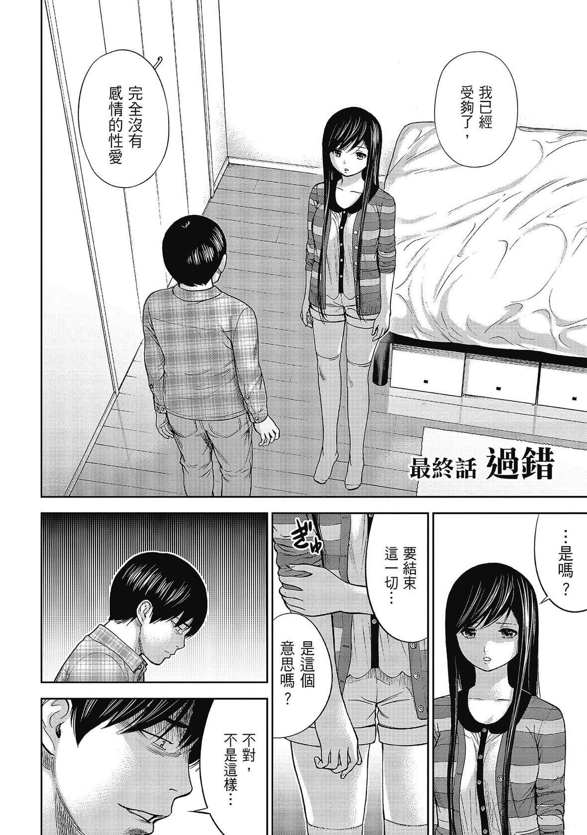 過ち、はじめまして。｜無法抗拒的誘惑[色白好]過ち、はじめまして。2完｜無法抗拒的誘惑２end[中國翻訳][DL版]