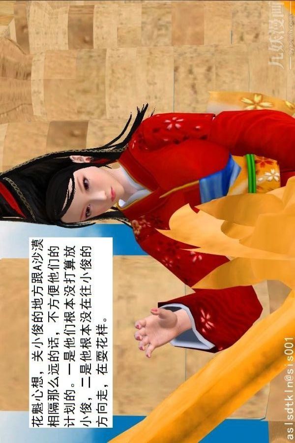 《[3D]驱灵师》第66话-美人计[上]