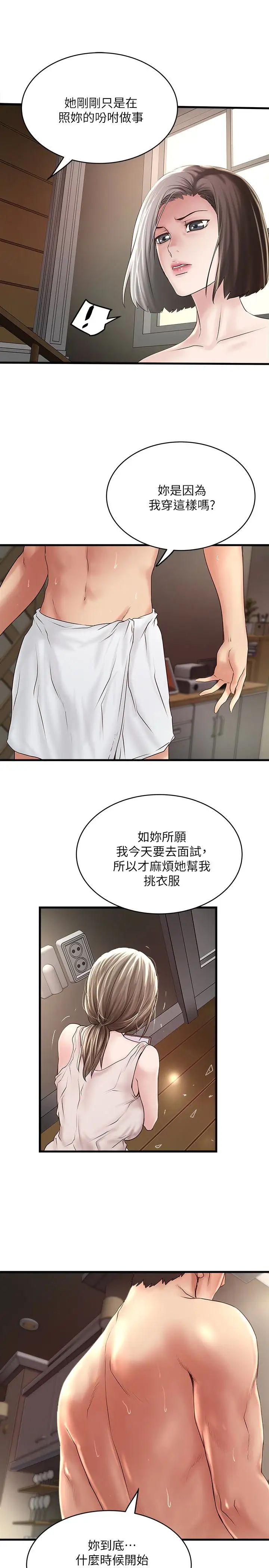 《下女,初希》第48话-你怎么能对我动手