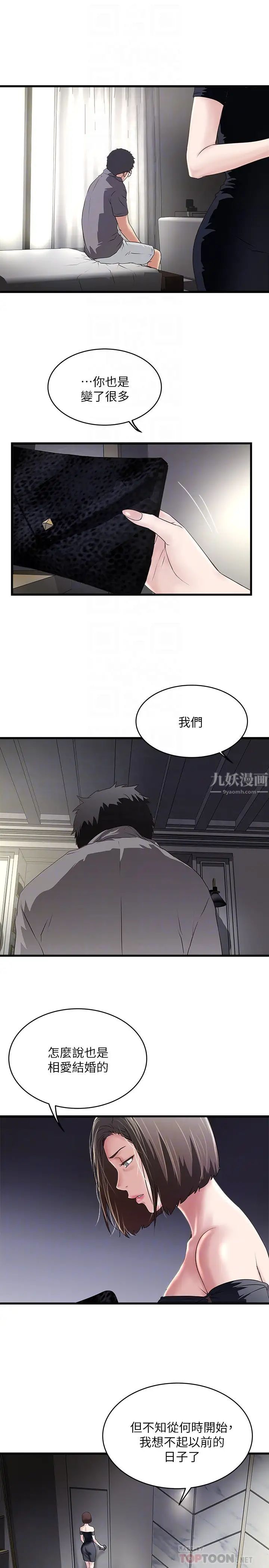 下女,初希第48話-你怎麼能對我動手