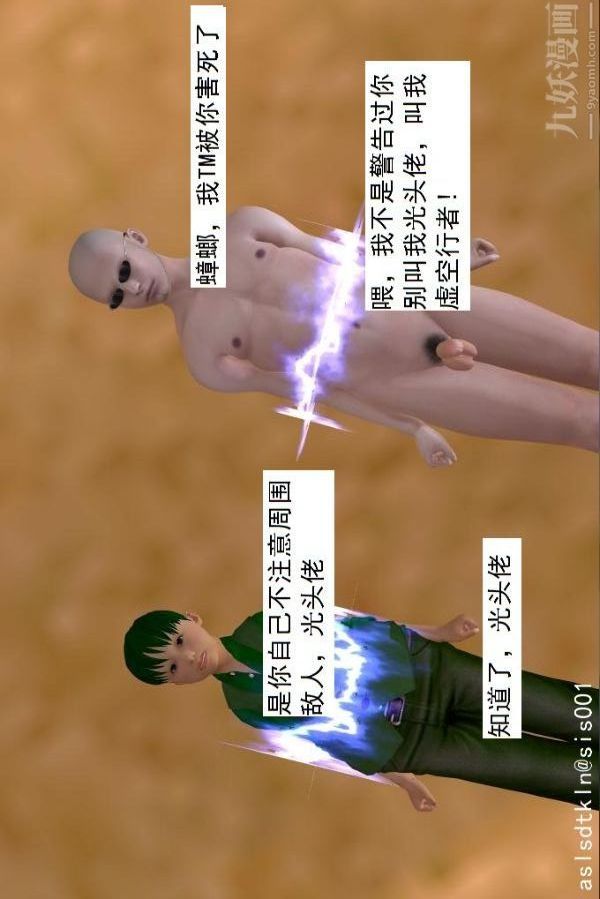 [3D]驅靈師第66話-美人计[下]