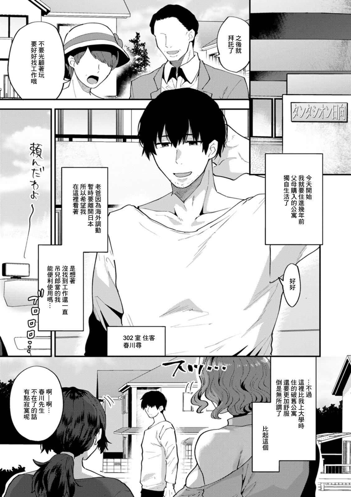 [十はやみ]タンタシオンの隣人[DL版][中国翻訳][十はやみ]タンタシオンの隣人[DL版][中国翻訳]