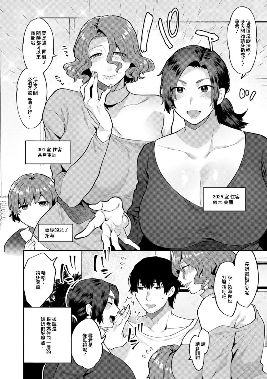 [十はやみ]タンタシオンの隣人[DL版][中国翻訳][十はやみ]タンタシオンの隣人[DL版][中国翻訳]