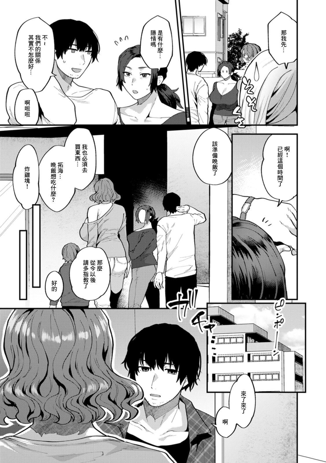 [十はやみ]タンタシオンの隣人[DL版][中国翻訳][十はやみ]タンタシオンの隣人[DL版][中国翻訳]