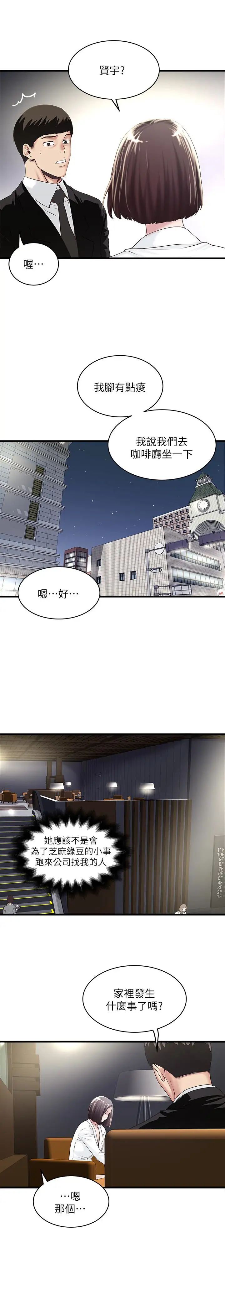 《下女,初希》第49话-想染指花瑛的男人们