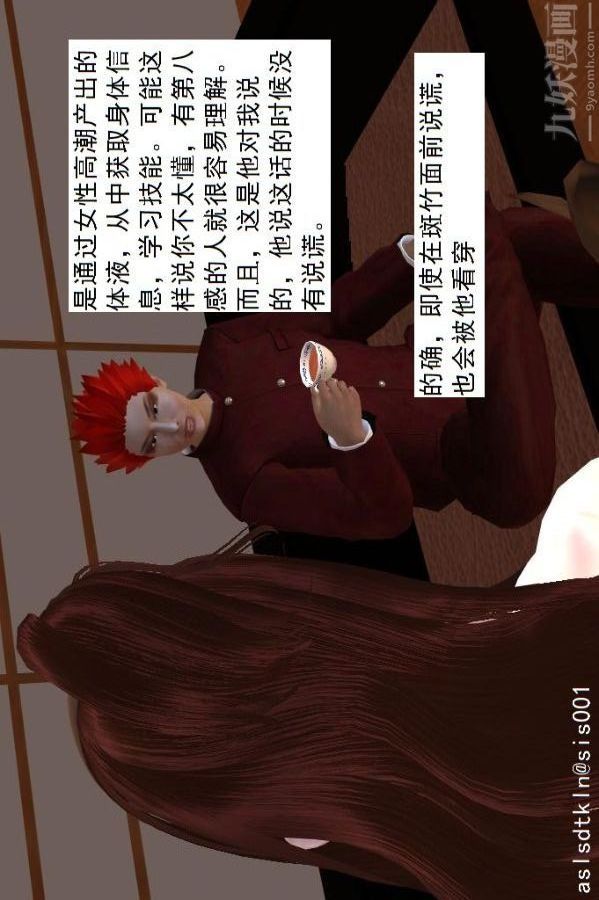 [3D]驱灵师第67话-狐假虎威[上]