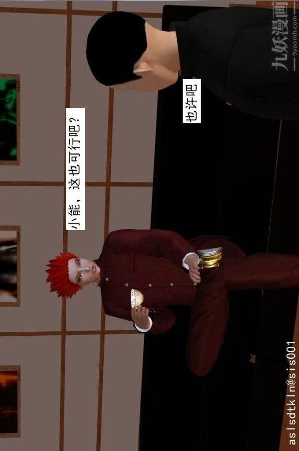 [3D]驱灵师第67话-狐假虎威[上]