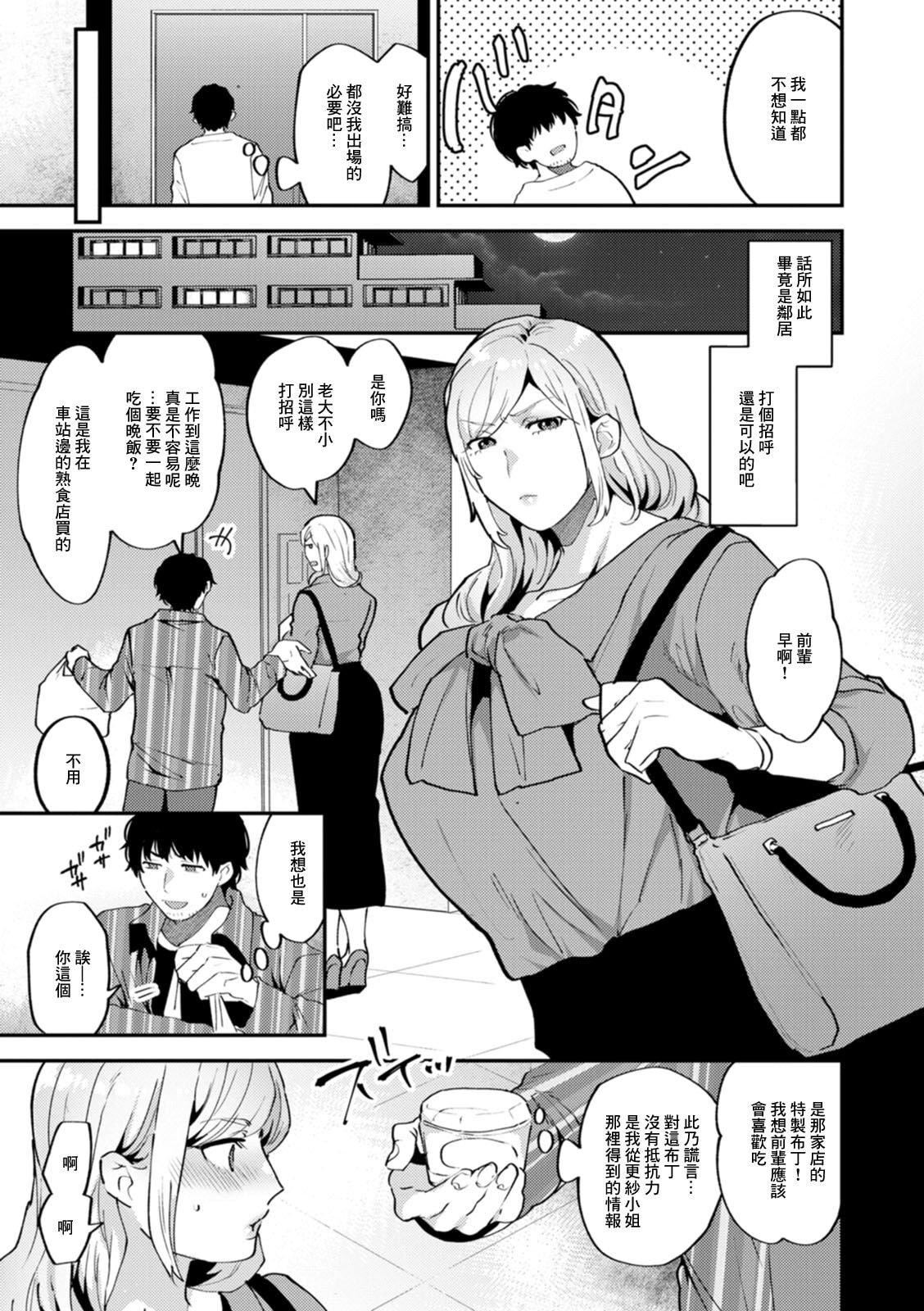 [十はやみ]タンタシオンの隣人[DL版][中国翻訳][十はやみ]タンタシオンの隣人[DL版][中国翻訳]