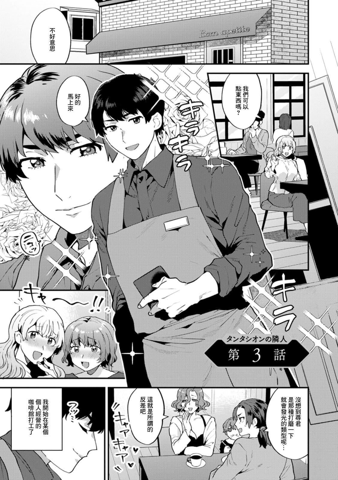 [十はやみ]タンタシオンの隣人[DL版][中國翻訳][十はやみ]タンタシオンの隣人[DL版][中國翻訳]