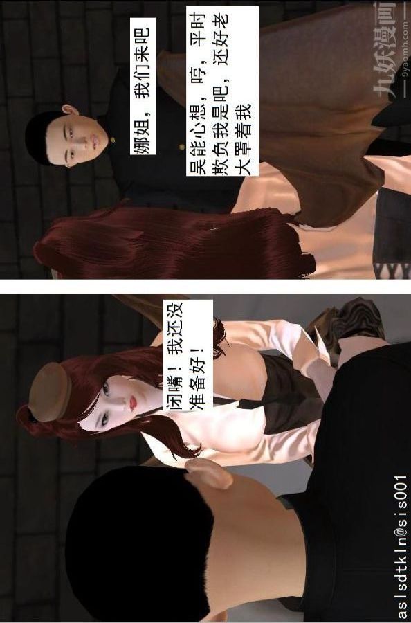 [3D]驅靈師第67話-狐假虎威[上]