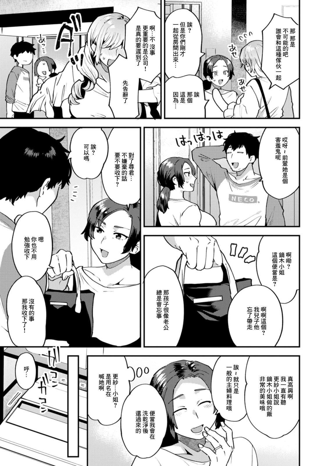 [十はやみ]タンタシオンの隣人[DL版][中國翻訳][十はやみ]タンタシオンの隣人[DL版][中國翻訳]