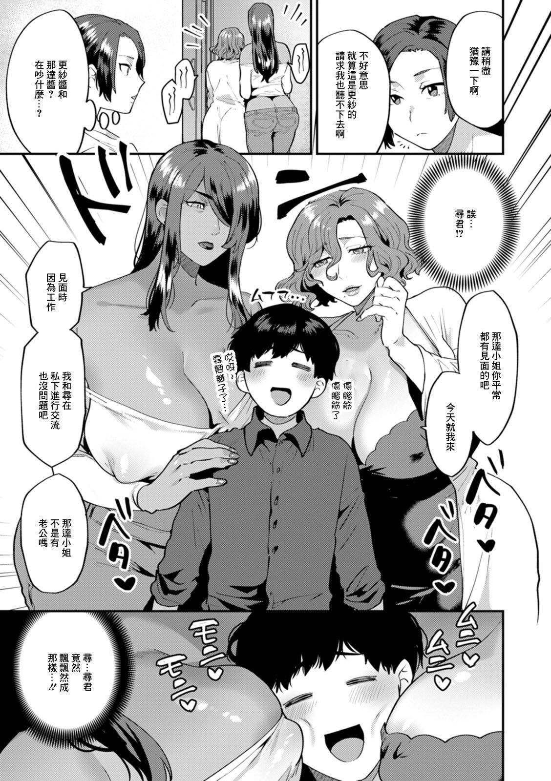 [十はやみ]タンタシオンの隣人[DL版][中国翻訳][十はやみ]タンタシオンの隣人[DL版][中国翻訳]