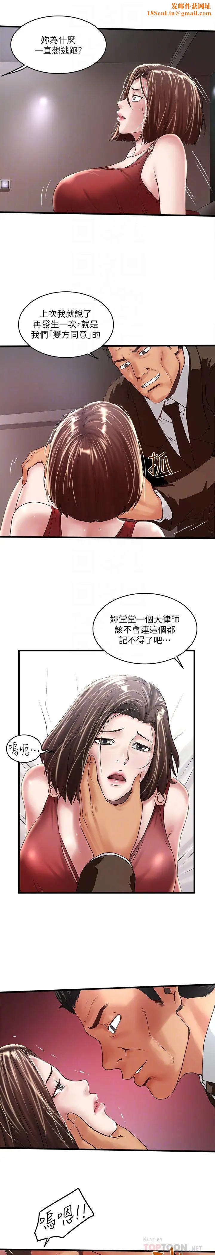 《下女,初希》第51话-我要好好调教你的老婆