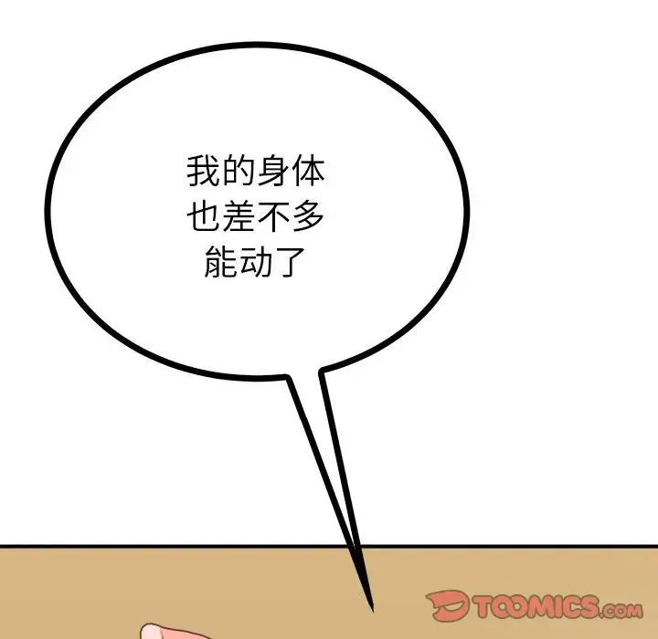 毒酒第11话