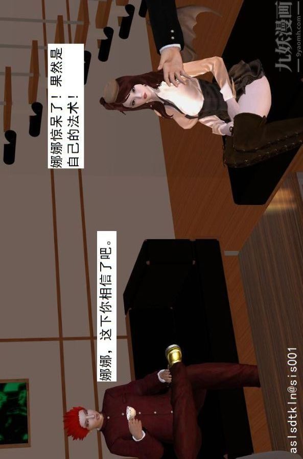 [3D]驅靈師第67話-狐假虎威[下]