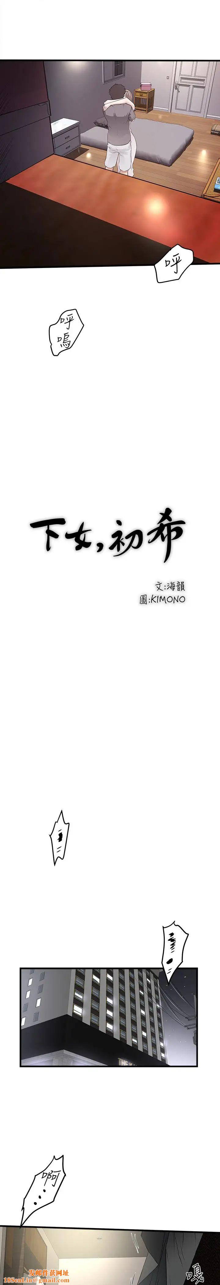 下女,初希第52话-驯服气燄高张的女人