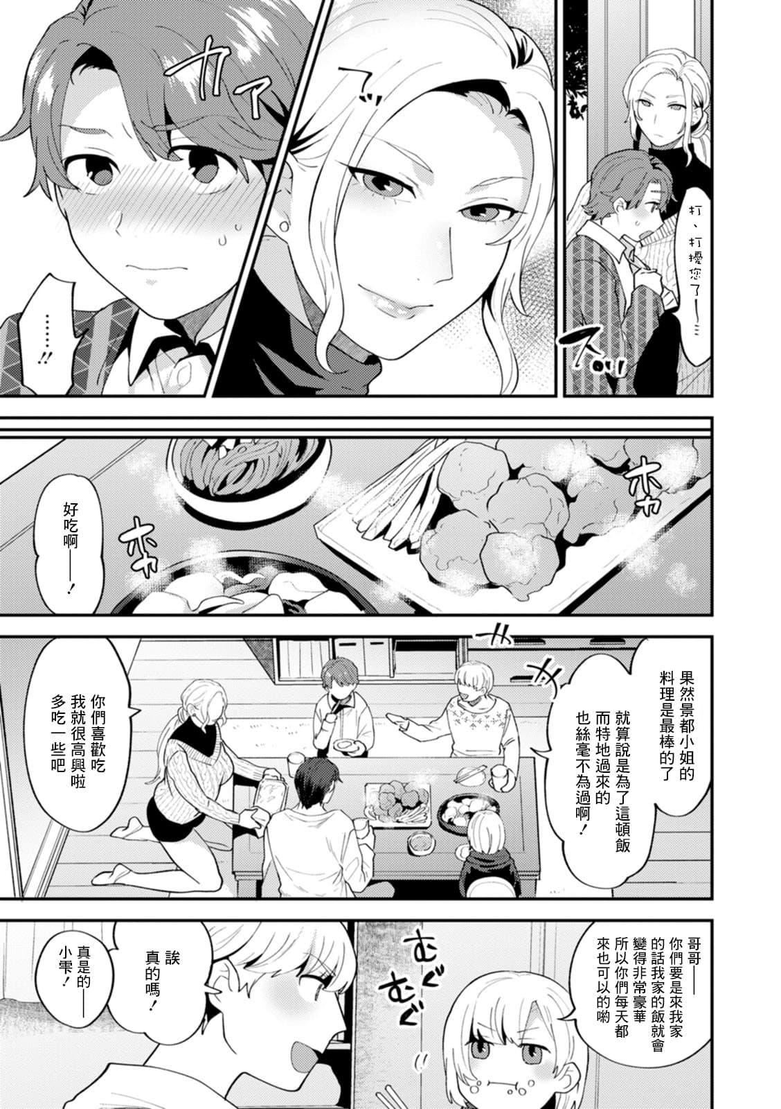 [十はやみ]タンタシオンの隣人[DL版][中國翻訳][十はやみ]タンタシオンの隣人[DL版][中國翻訳]