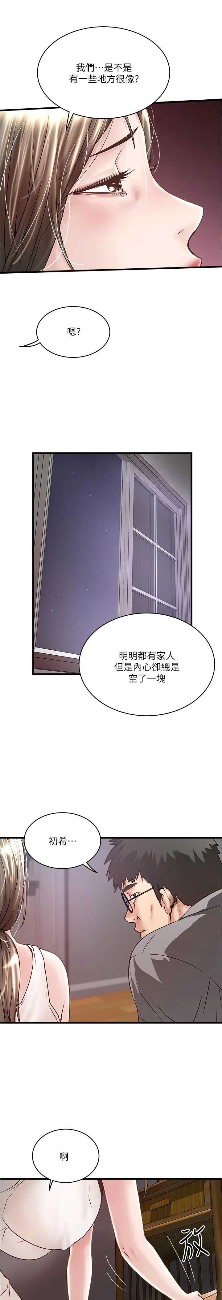 下女,初希第54話-初希不愿提及的过往