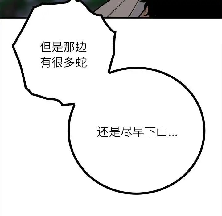 毒酒第11话