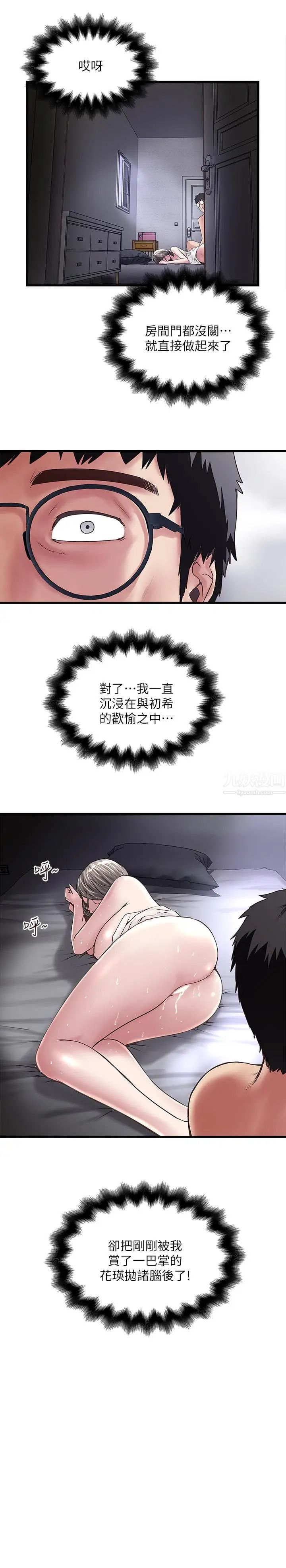 下女,初希第54话-初希不愿提及的过往
