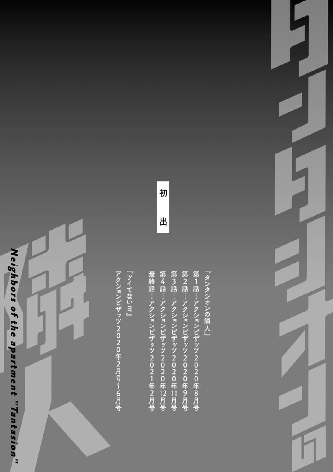 [十はやみ]タンタシオンの隣人[DL版][中国翻訳][十はやみ]タンタシオンの隣人[DL版][中国翻訳]