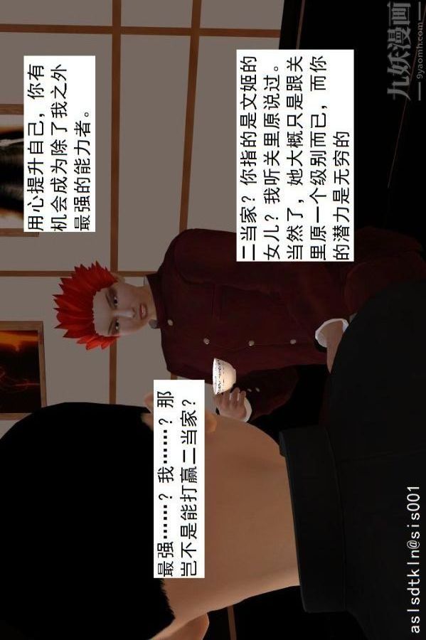 [3D]驱灵师第69话-老大的计划[上]
