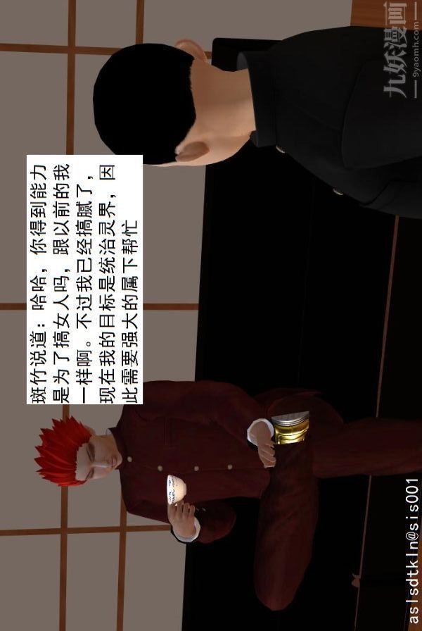 [3D]驅靈師第69話-老大的計劃[上]