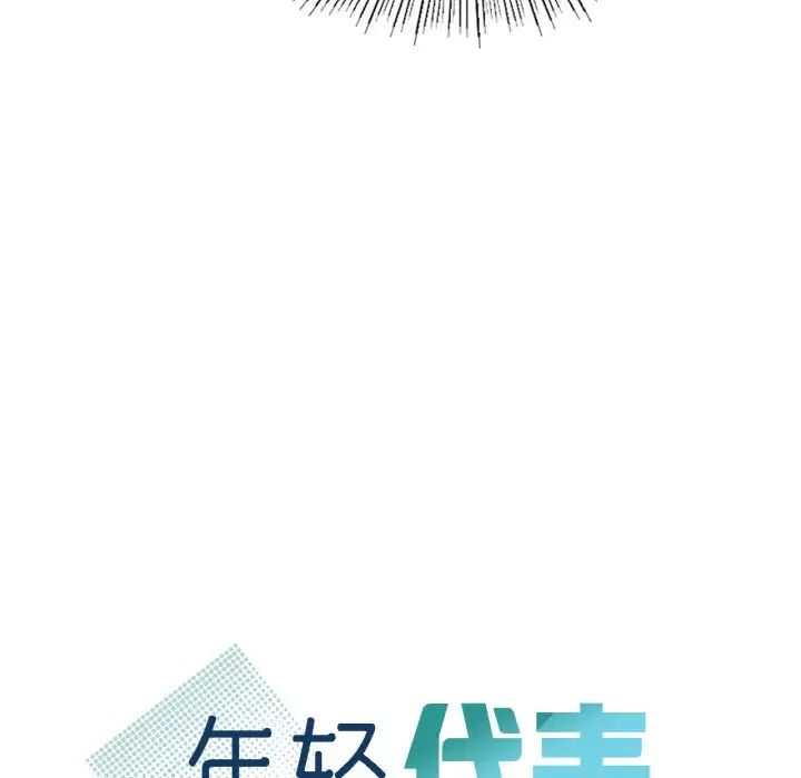 年轻代表第9话
