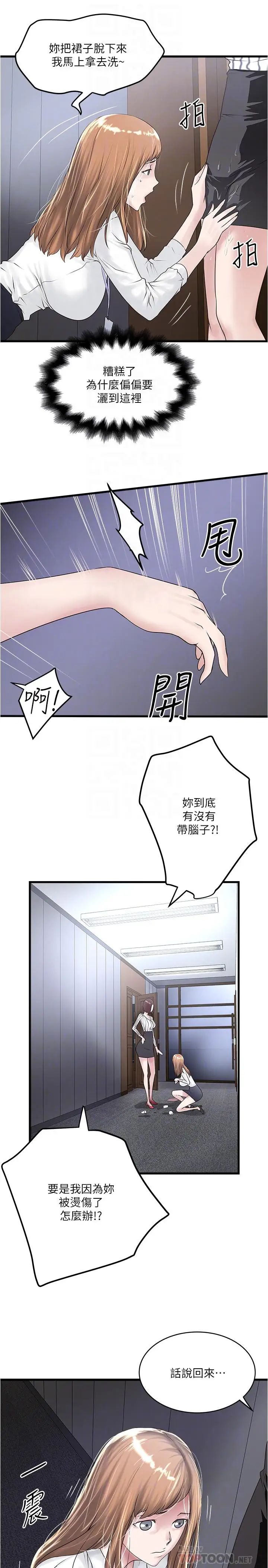 下女,初希第56话-难道我怀了
