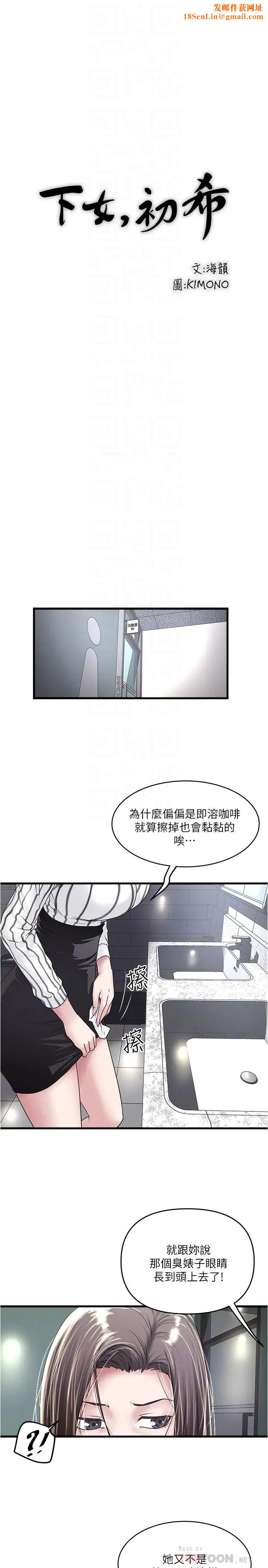 下女,初希第56话-难道我怀了
