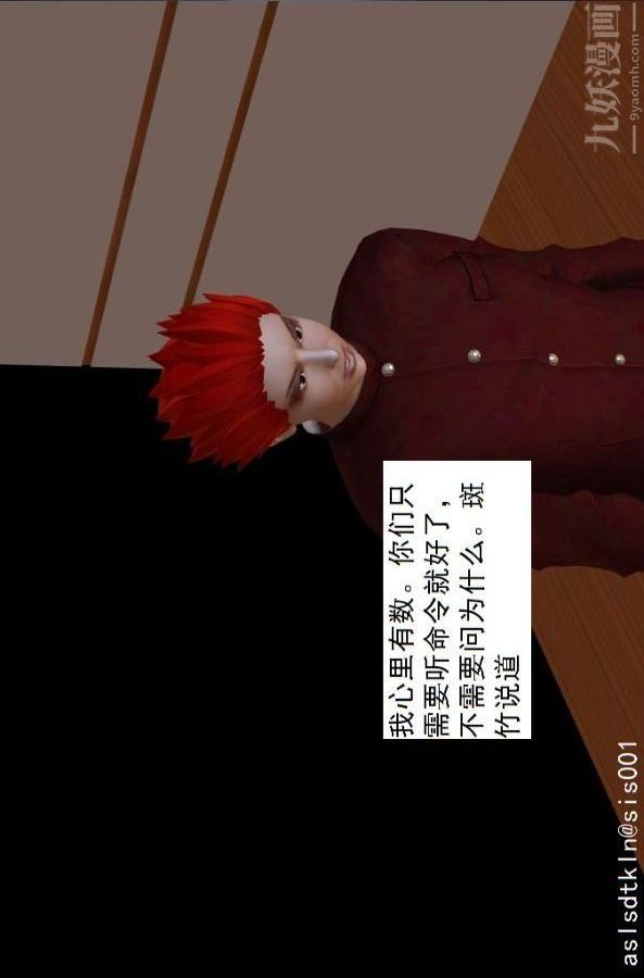 [3D]驅靈師第69話-老大的計劃[下]