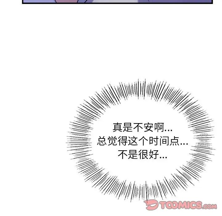 年轻代表第9话