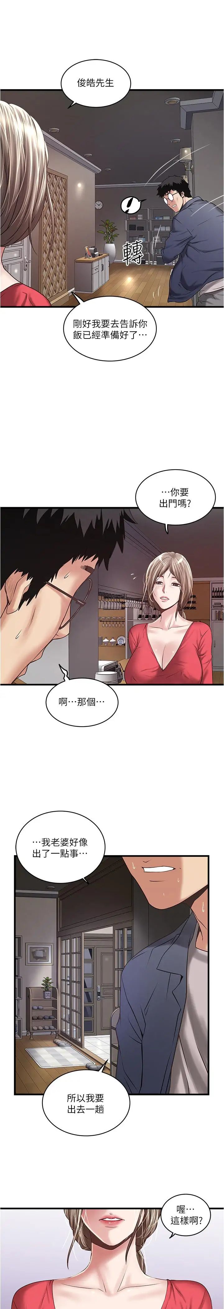 下女,初希第58话-面对脆弱老婆的异样情感